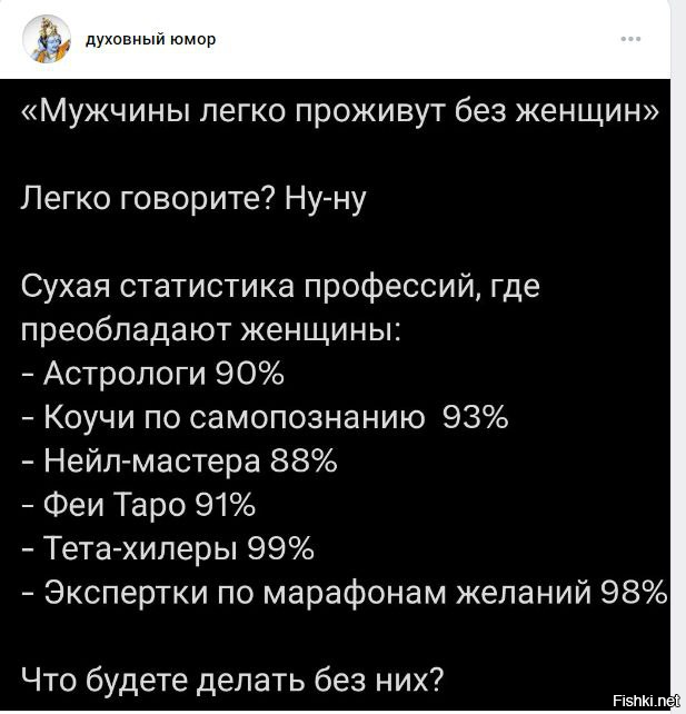 Мужики, надо нам меньше вы*бываться
