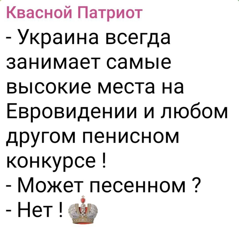 О Евровидении… Мир уже тошнит от украины