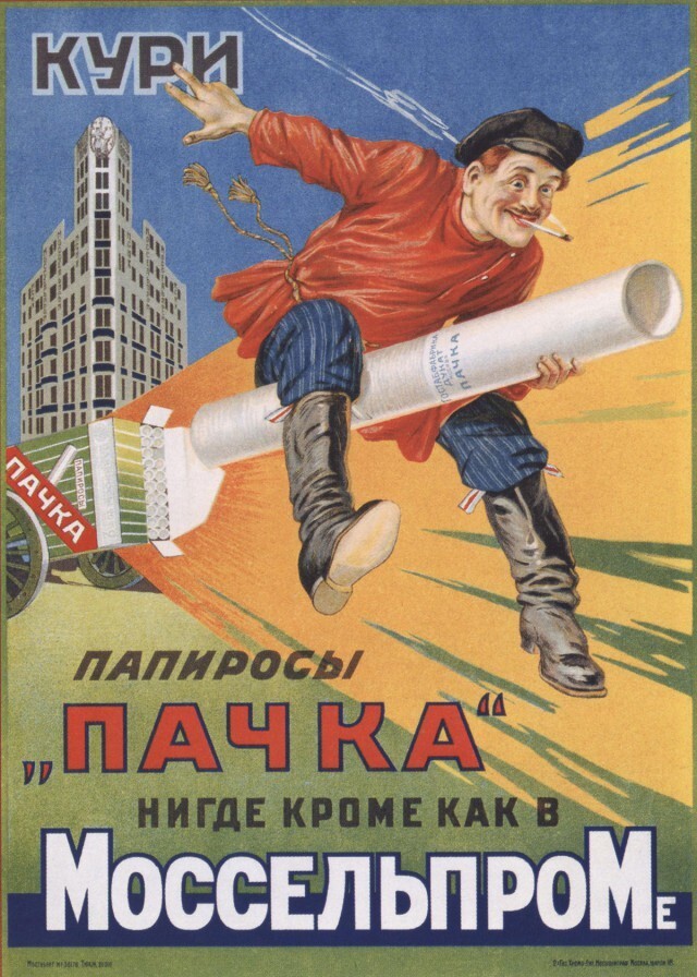 Советская реклама табака