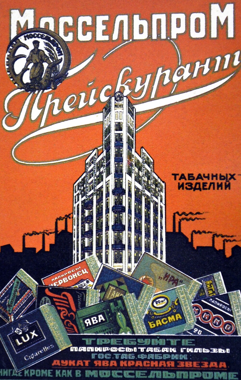 Советская реклама табака