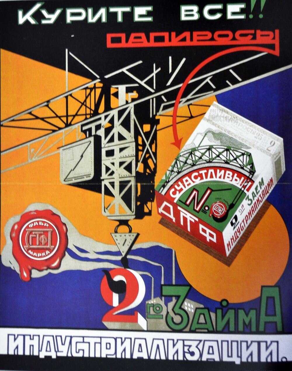 Советская реклама табака
