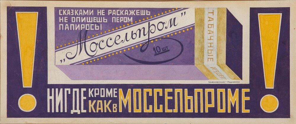 Советская реклама табака