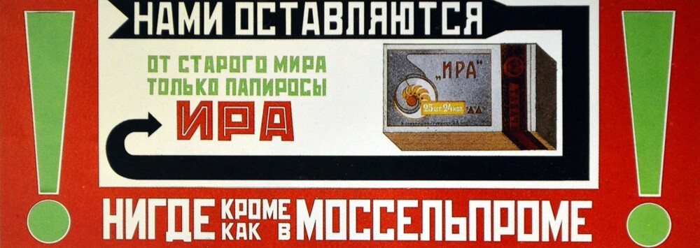 Советская реклама табака