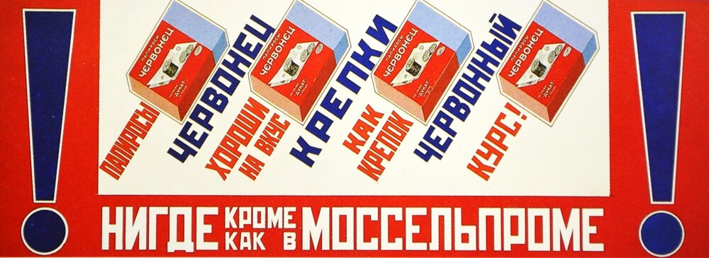 Советская реклама табака