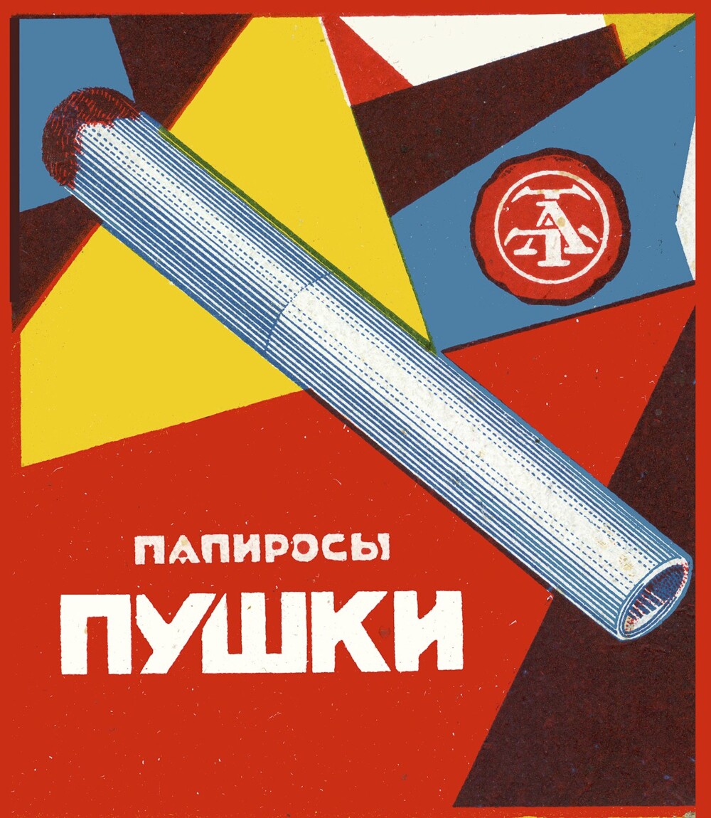 Советская реклама табака
