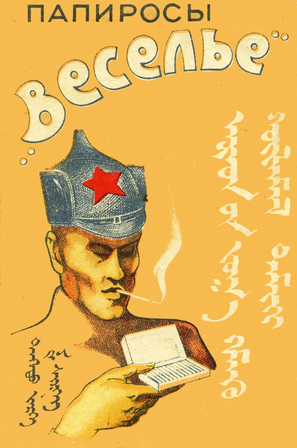 Советская реклама табака