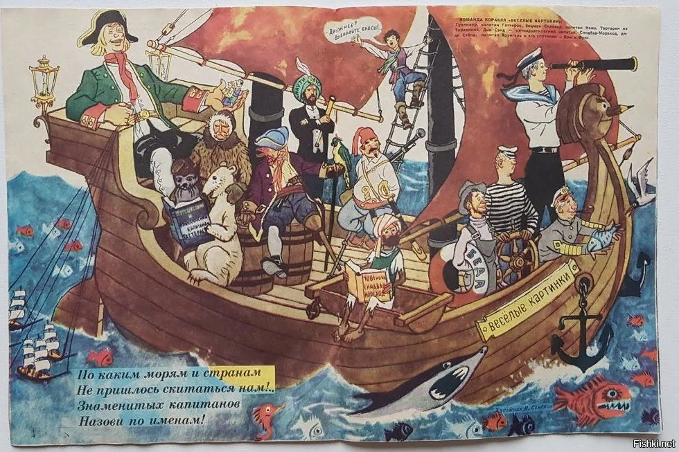 Рисунок из журнала "Весёлые картинки" от 1979 года