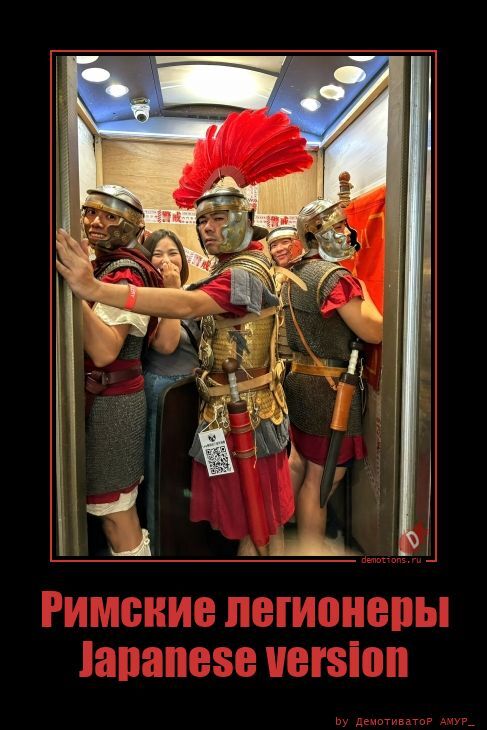 Римские легионеры Japanese version
