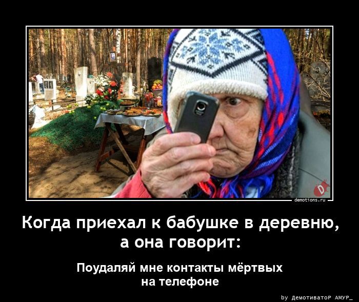 Когда приехал к бабушке в деревню, а она говорит:
