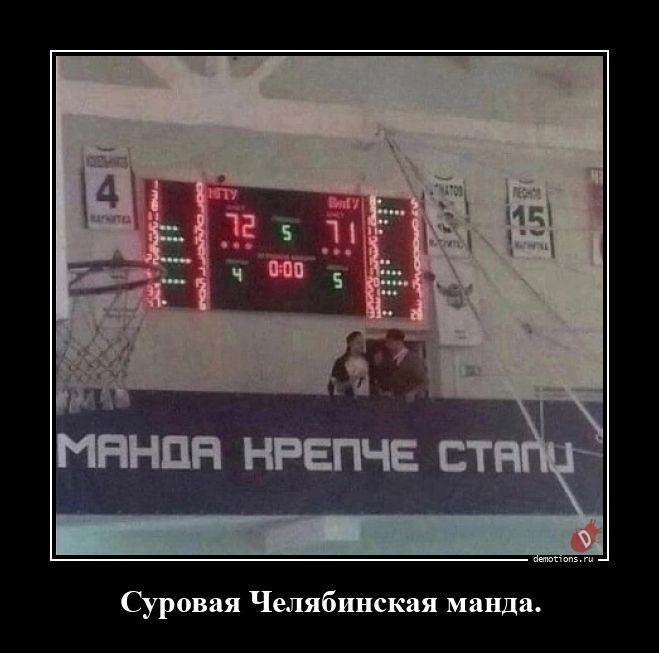 Суровая Челябинская манда
