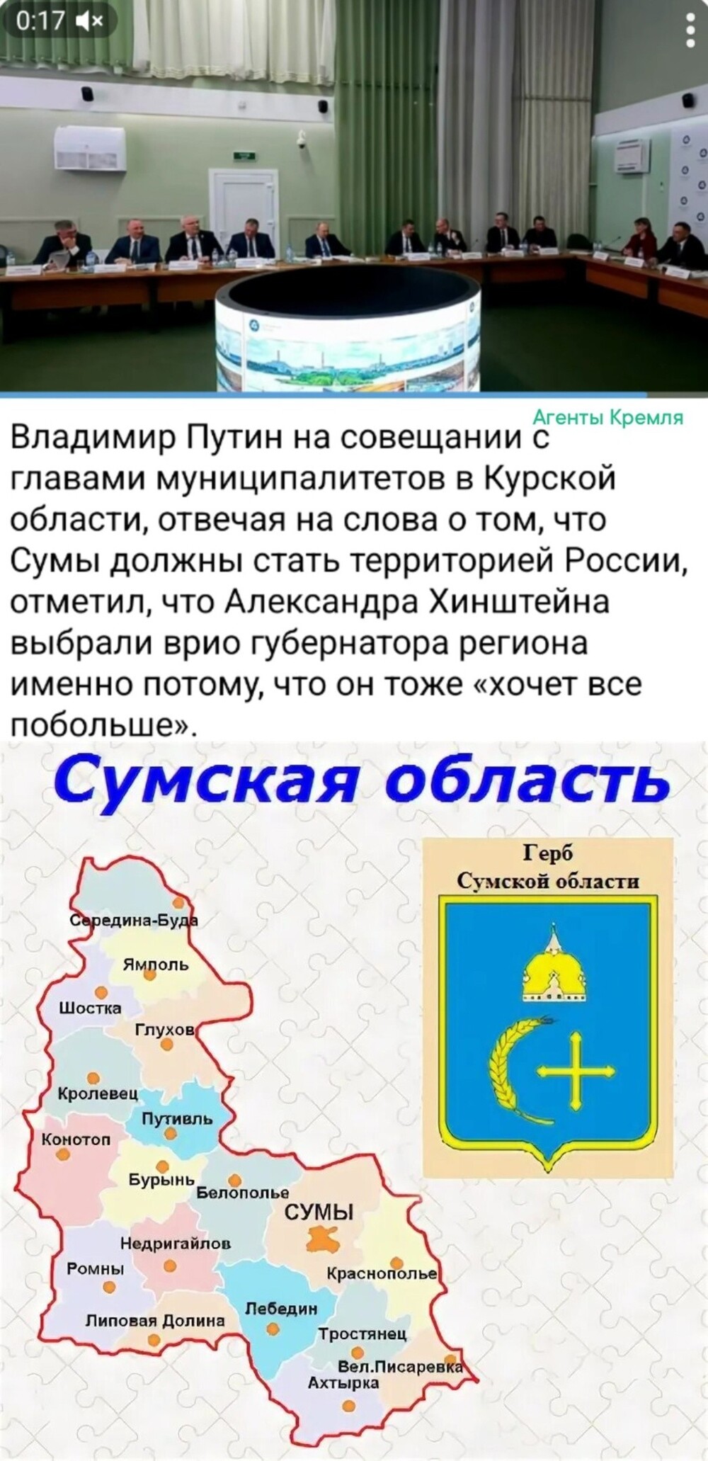 Владимир Владимирович пошутил по поводу присоединения Сумской области к России. А может и не пошутил...