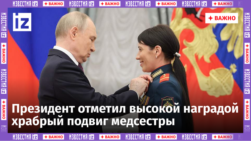 Путин вручил звезду Героя РФ закрывшей собой бойца медсестре