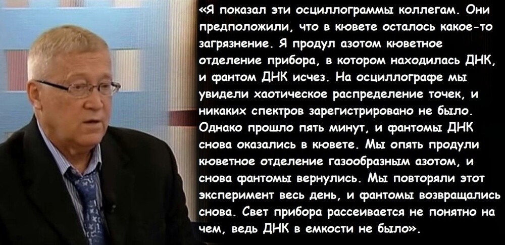 Это явление просто поразило ученых.  В 1984 году Петр Гаряев работал в Институте физико-технических проблем АН СССР. Здесь вместе с группой ученых он исследовал ДНК. Петр Гаряев помещал исследуемый материал в кювету и воздействовал на него ультрафиол