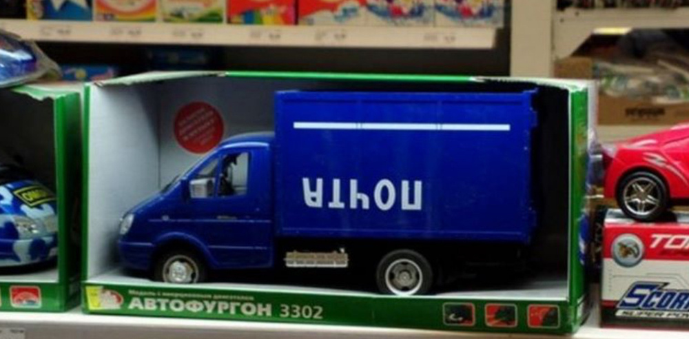 Сразу видно, где эту игрушку сделали