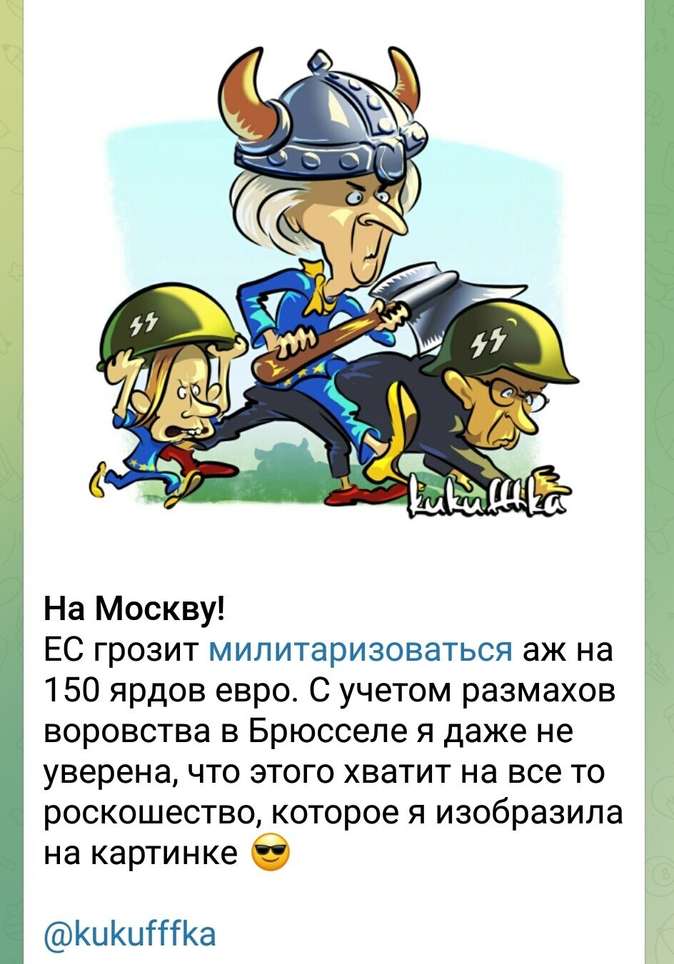 Лишь о политике