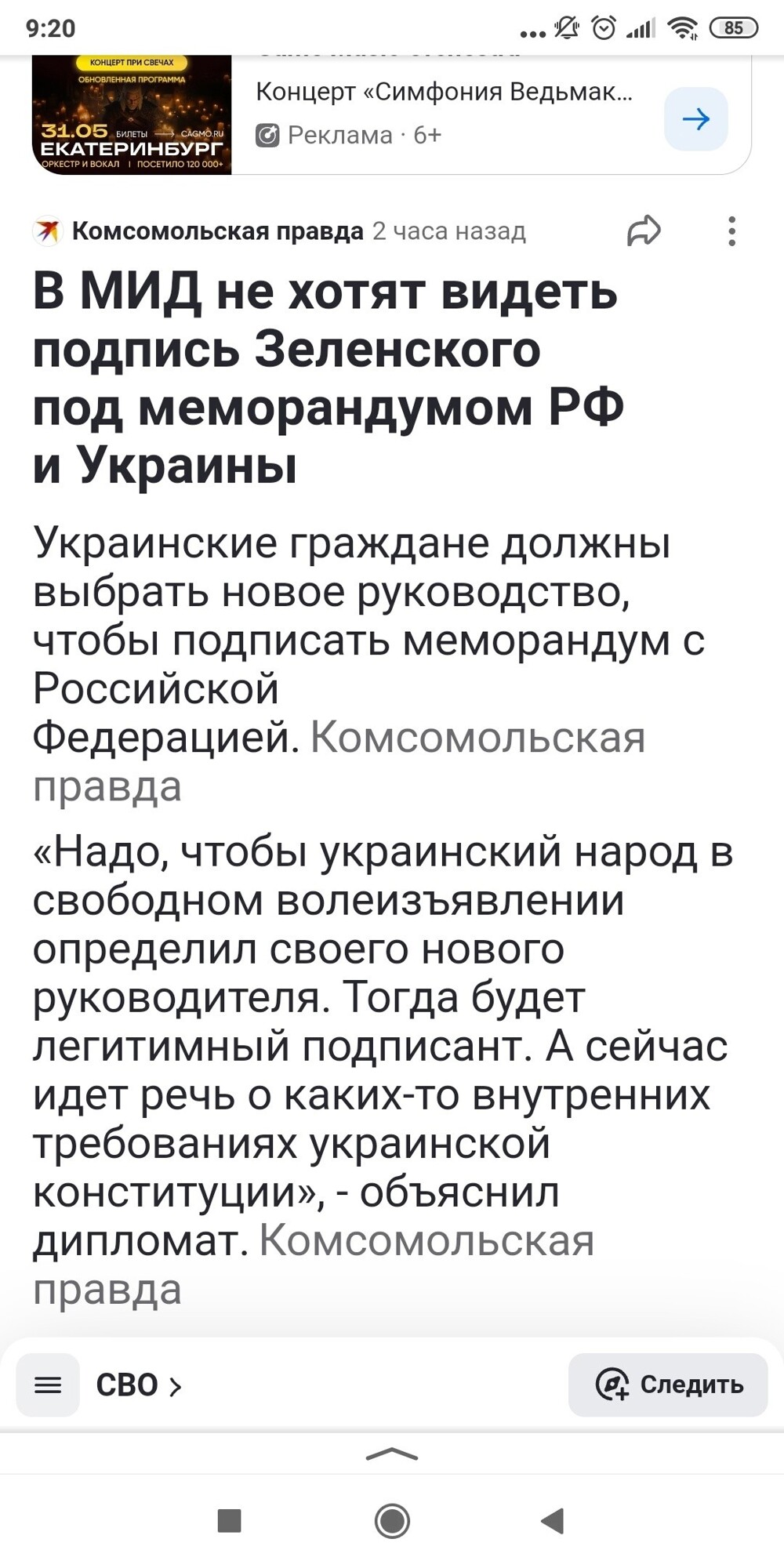 Лишь о политике