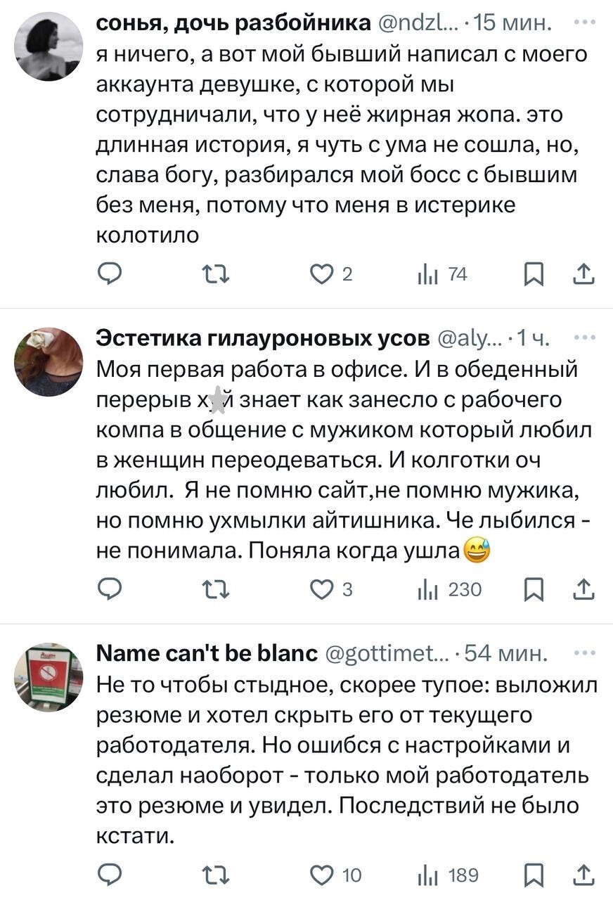 Что самое стыдное, связанное с работой, вы делали?
