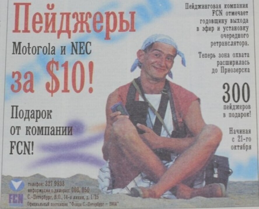 Константин Хабенский рекламирует пейджеры