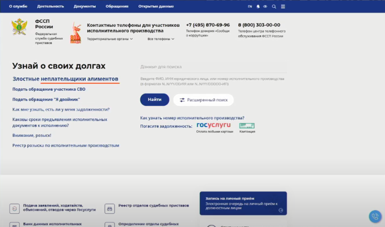 Реестр злостных неплательщиков алиментов