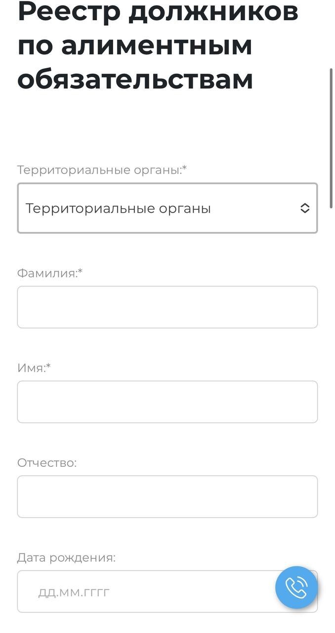 Реестр злостных неплательщиков алиментов