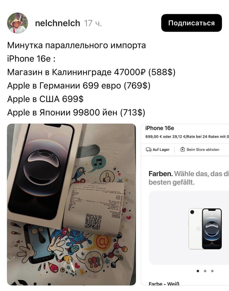 Парень показал на примере iPhone 16e, как работает параллельный импорт
