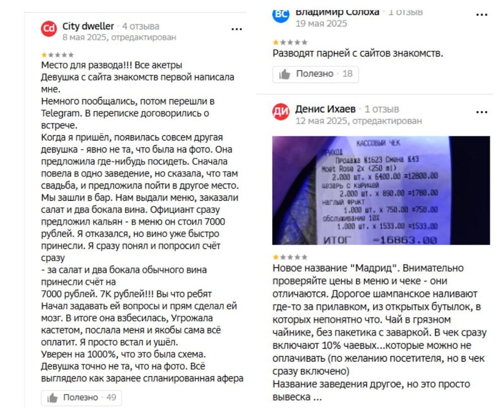 "Тебя разводят!": в Москве парень вызвал полицию после счёта за свидание в ресторане