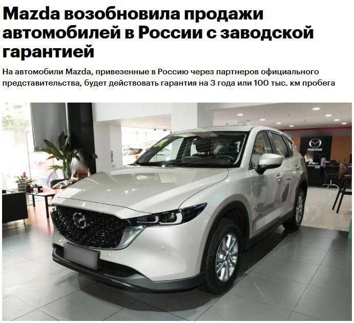 Mazda официально вернулась в Россию — компания возобновила продажи авто в России с заводской гарантией