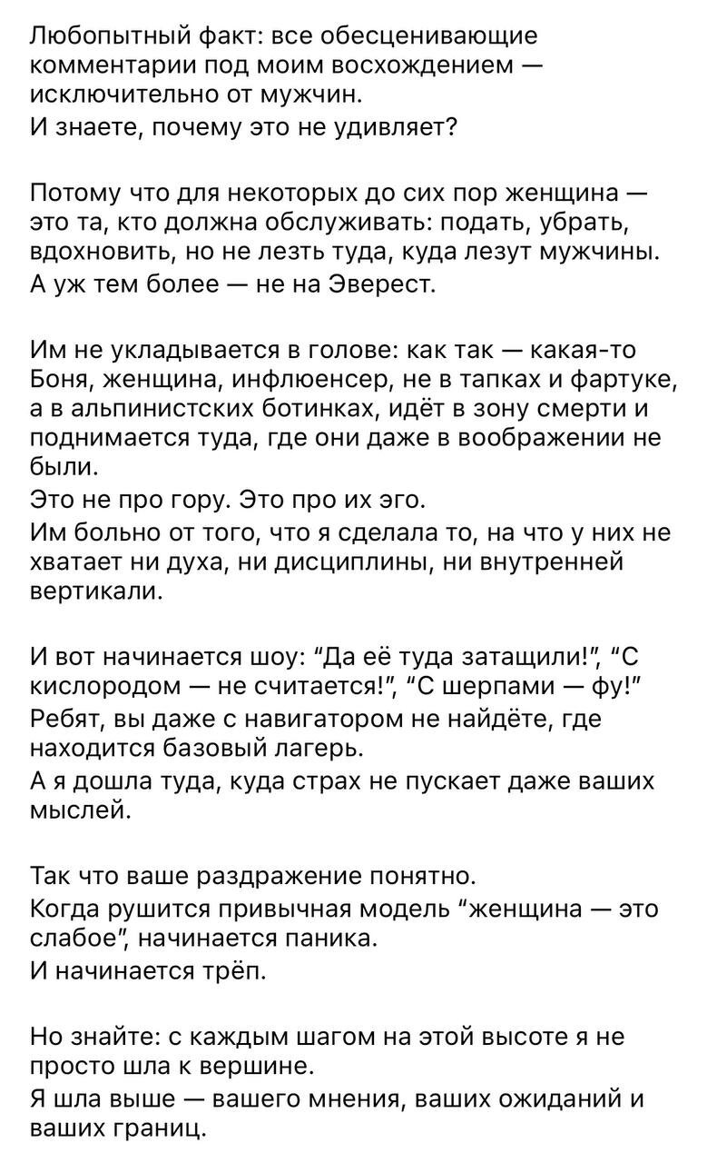 "Ни один российский альпинистский клуб меня не поздравил": Виктория Боня покорила Эверест, но пожаловалась, что её победу никто не заметил