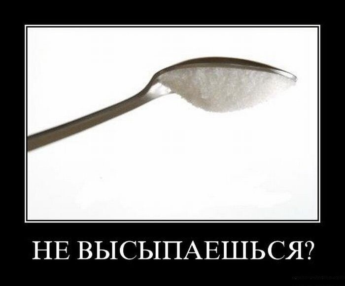 Не высыпаешься?