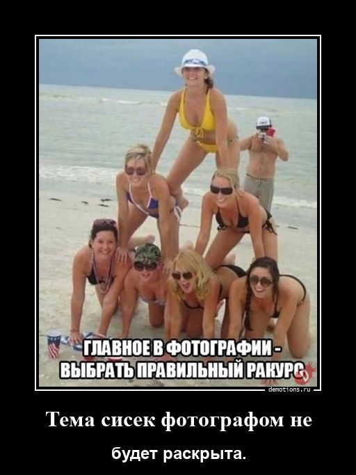 Тема сисек фотографом не