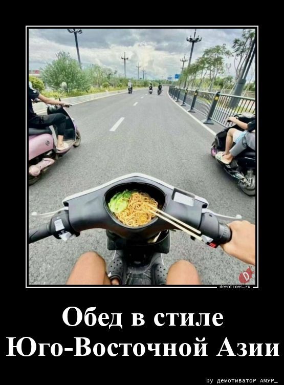 Обед в стиле Юго-Восточной Азии