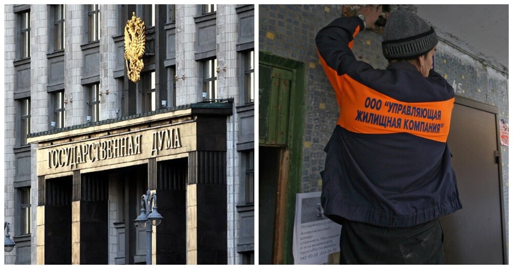 Госдума обязала управляющие компании отчитываться перед жильцами многоквартирных домов
