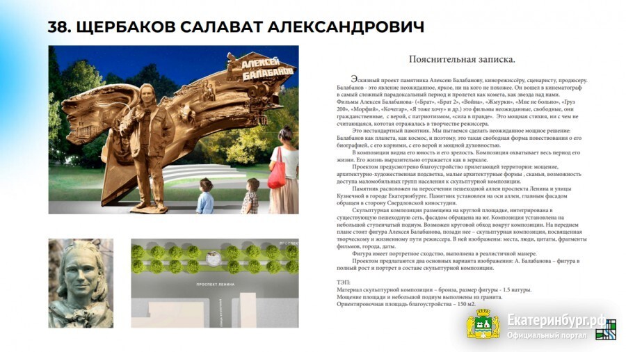 Власти Екатеринбурга одобрили эскиз памятника режиссёру Алексею Балабанову