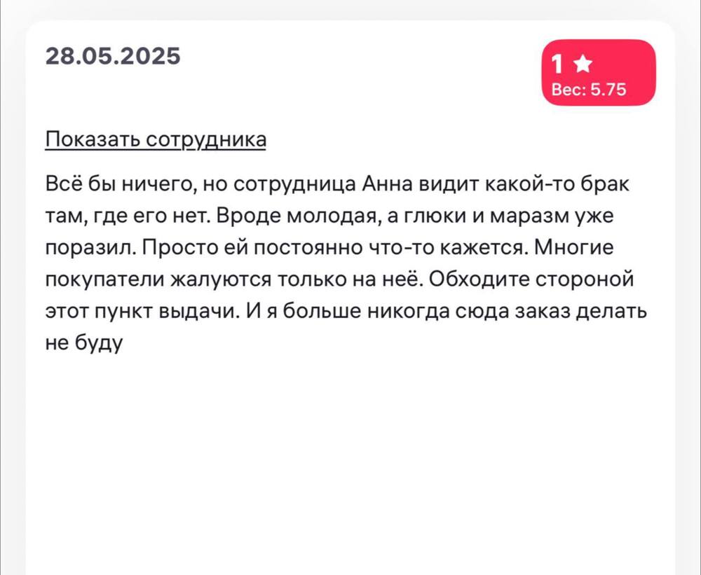 Менеджер отказалась принимать товар из-за пятна от маркера
