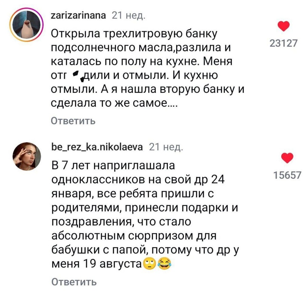 А за что вам влетало в детстве по первое число?