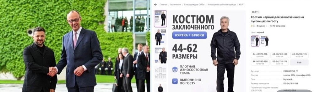 Пользователи в соц. сетях заметили, что Зеленский зачем-то приехал в Германию в костюме заключенного с Wildberries