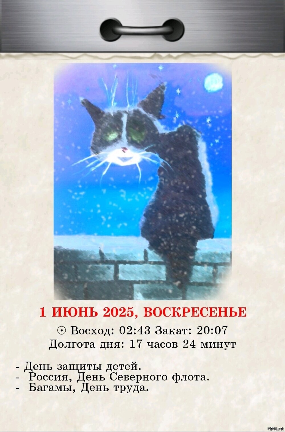 С днём, дети