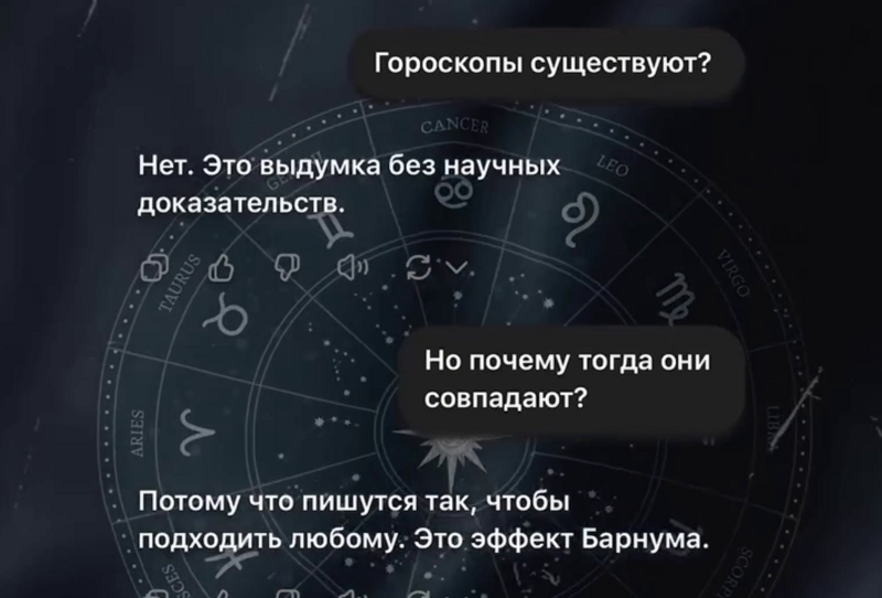 У нейросети спросили, существуют ли гороскопы