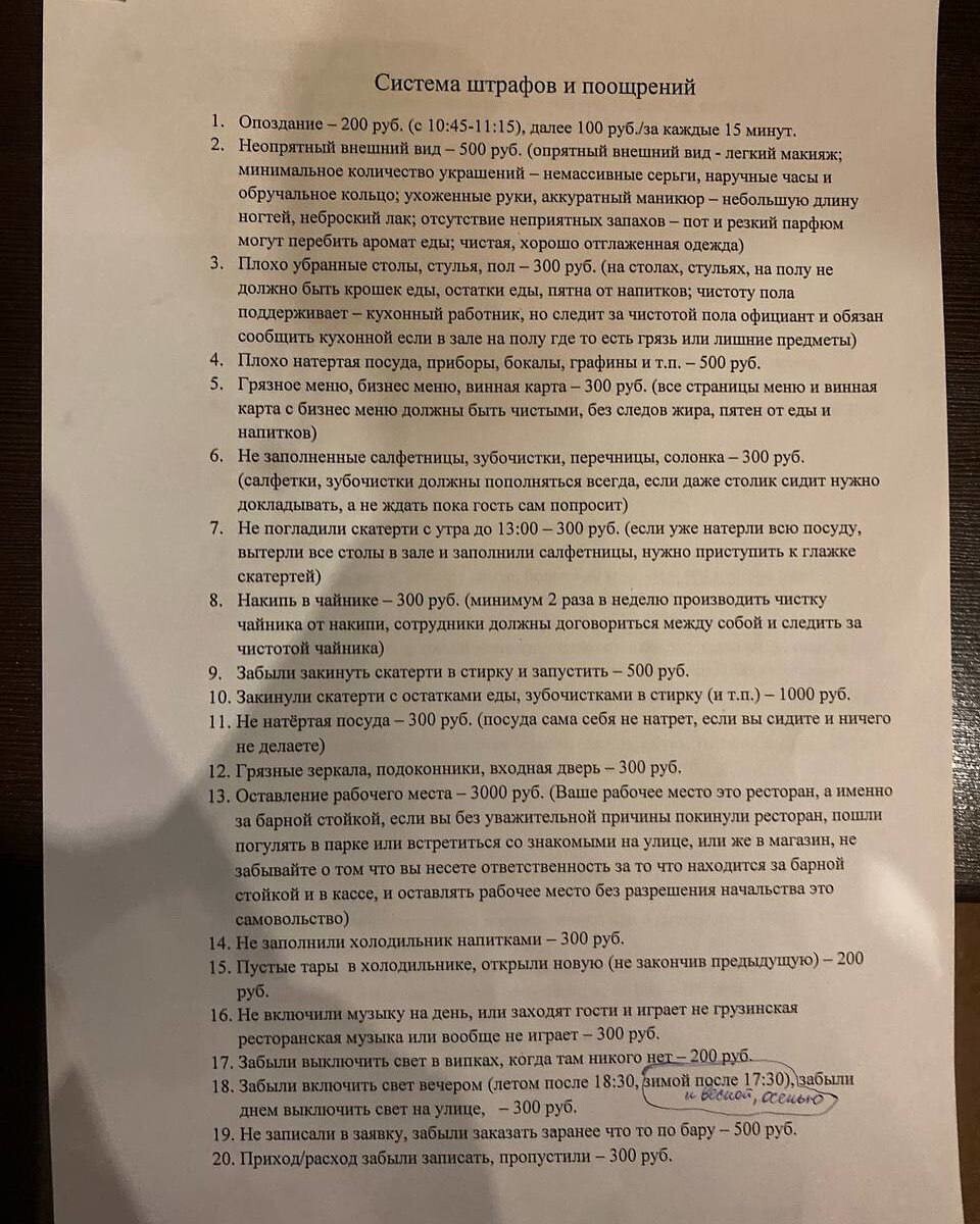 Адская система штрафов для официантов