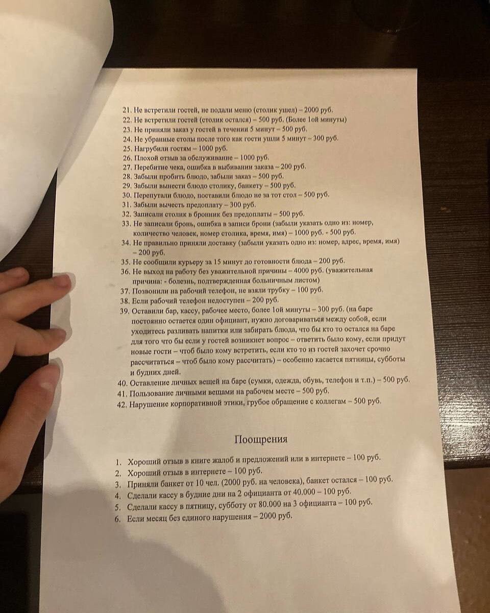 Адская система штрафов для официантов