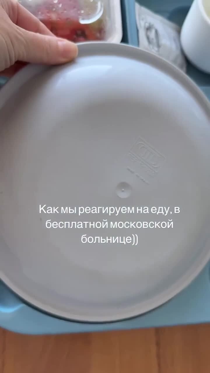 Реакция пациентов на питание в московской больнице 