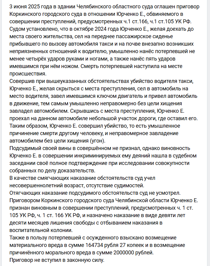 "Он же ребёнок!": 17-летнего цыгана-убийцу таксистки из Коркино приговорили к почти 10 годам колонии
