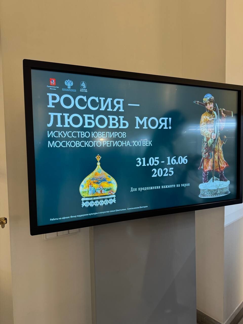Ювелирная выставка