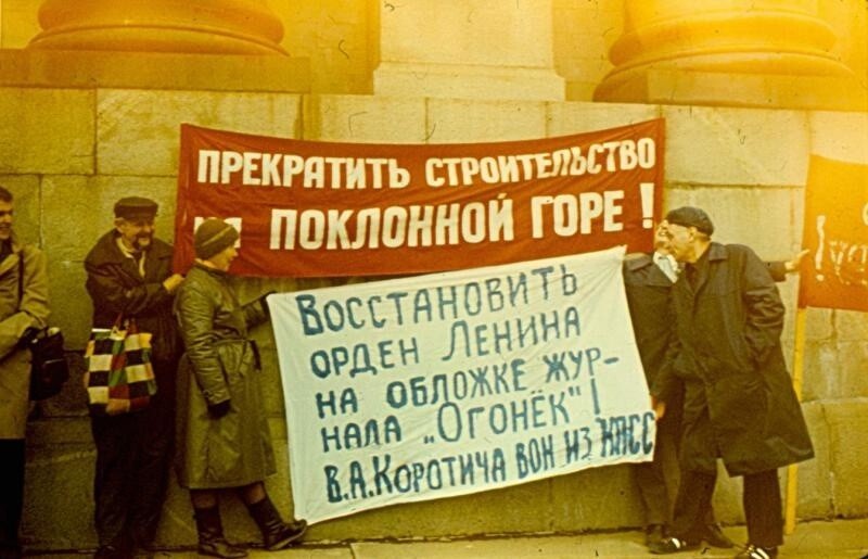 Демонстрация протеста у Триумфальной арки. 1987 год. Автор: Николай Розов. Москва.
