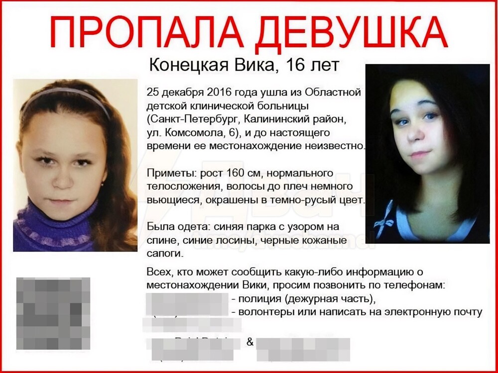 В Санкт-Петербурге нашли девушку, пропавшую 9 лет назад