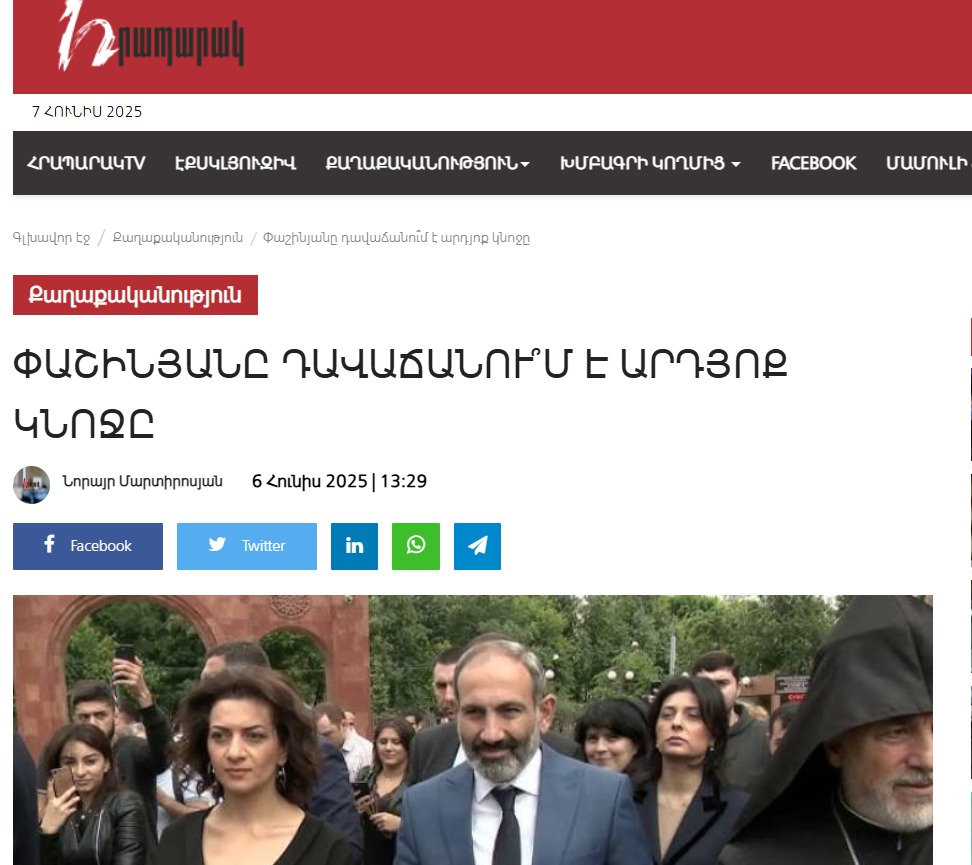 Журналисты обвинили Пашиняна в измене жене, а тот в свою очередь раскрыл чужой секрет