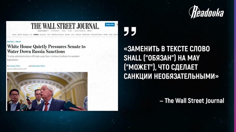 Белый дом якобы не хочет ругаться с Россией и давит на Сенат, чтобы смягчить готовящиеся санкции