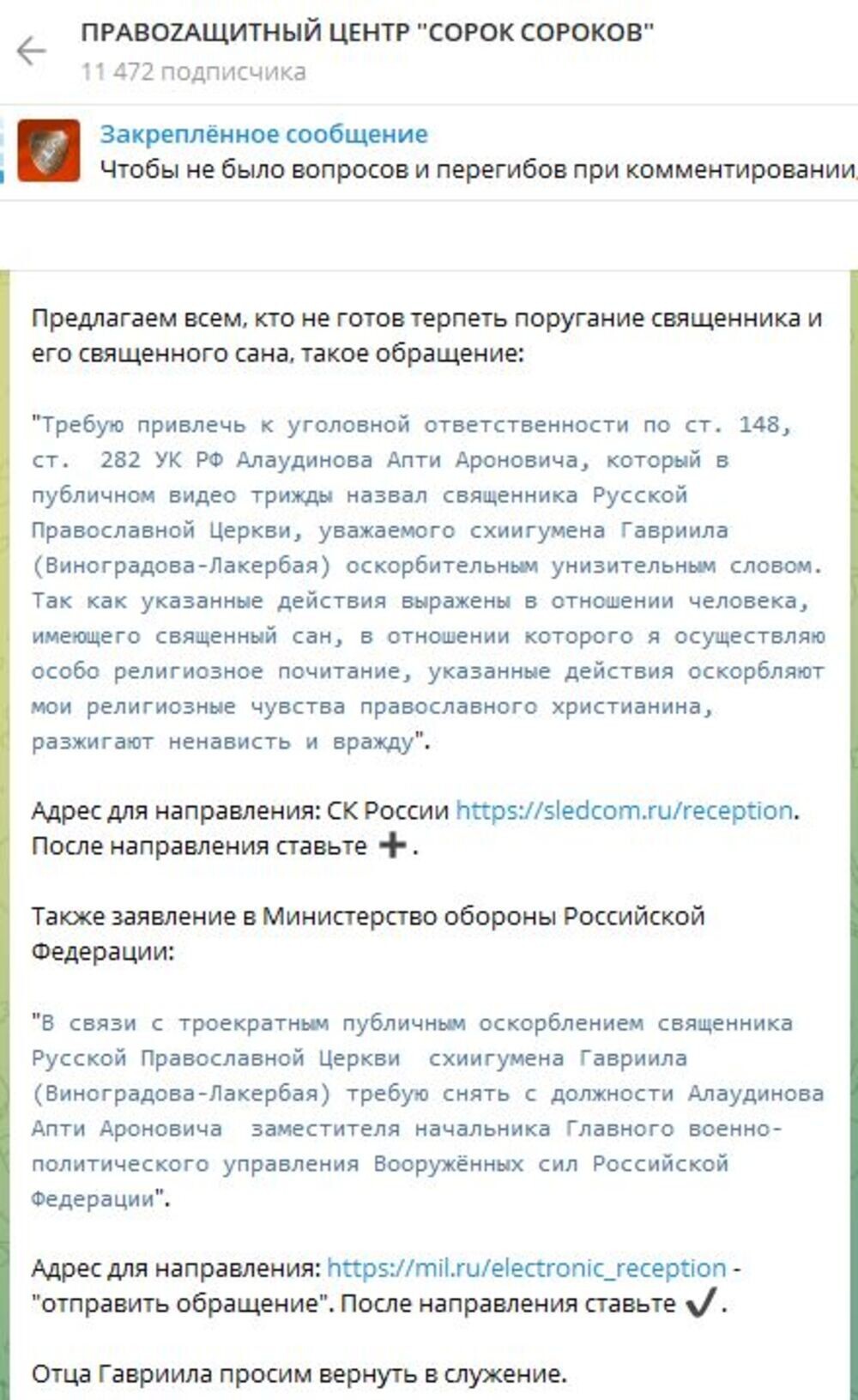 Православные активисты попросили возбудить уголовное дело на командира «Ахмата» за оскорбление священника