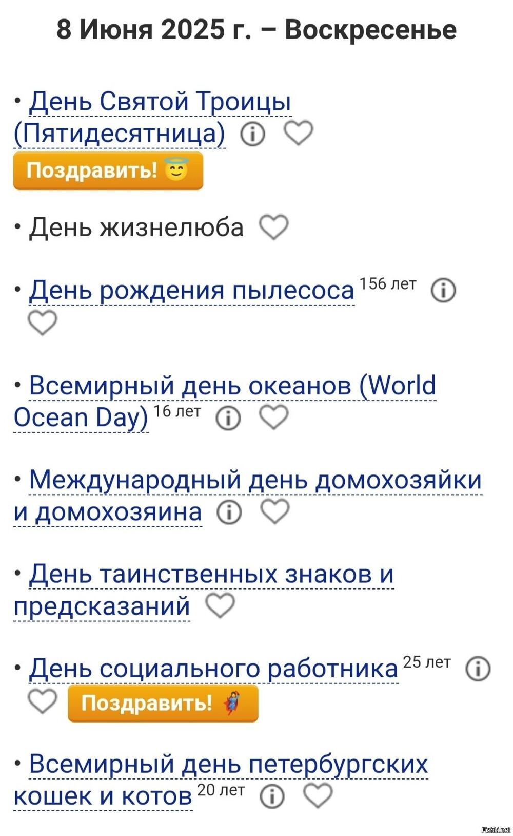 Солянка от 08.06.2025