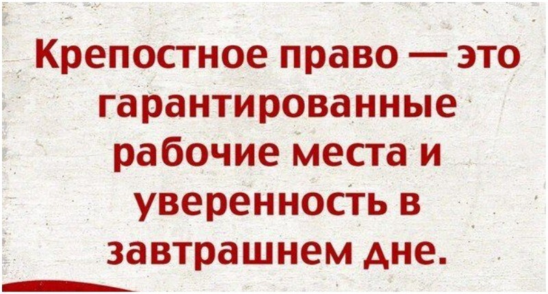 В России строители призвали вернуть крепостное право